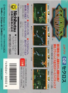 Seicross (Japan) (Rev 1) box cover back